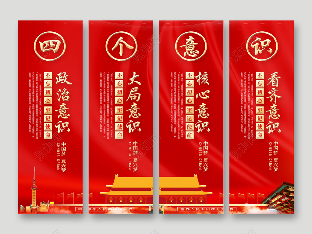 四个意识解读党建宣传挂画