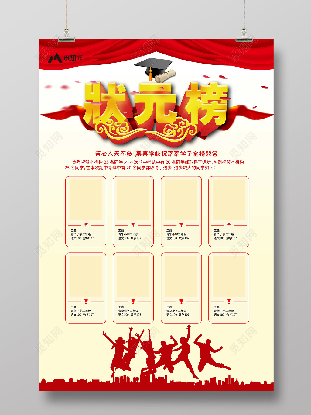 渐变大气风高考状元榜宣传海报