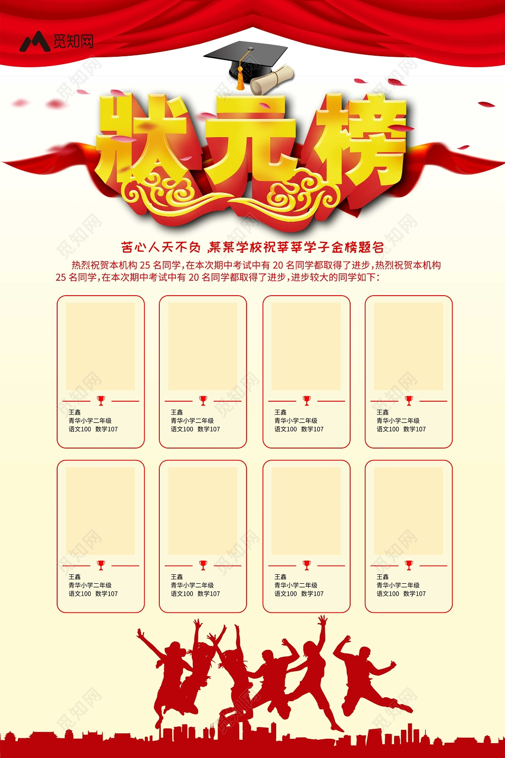 渐变大气风高考状元榜宣传海报