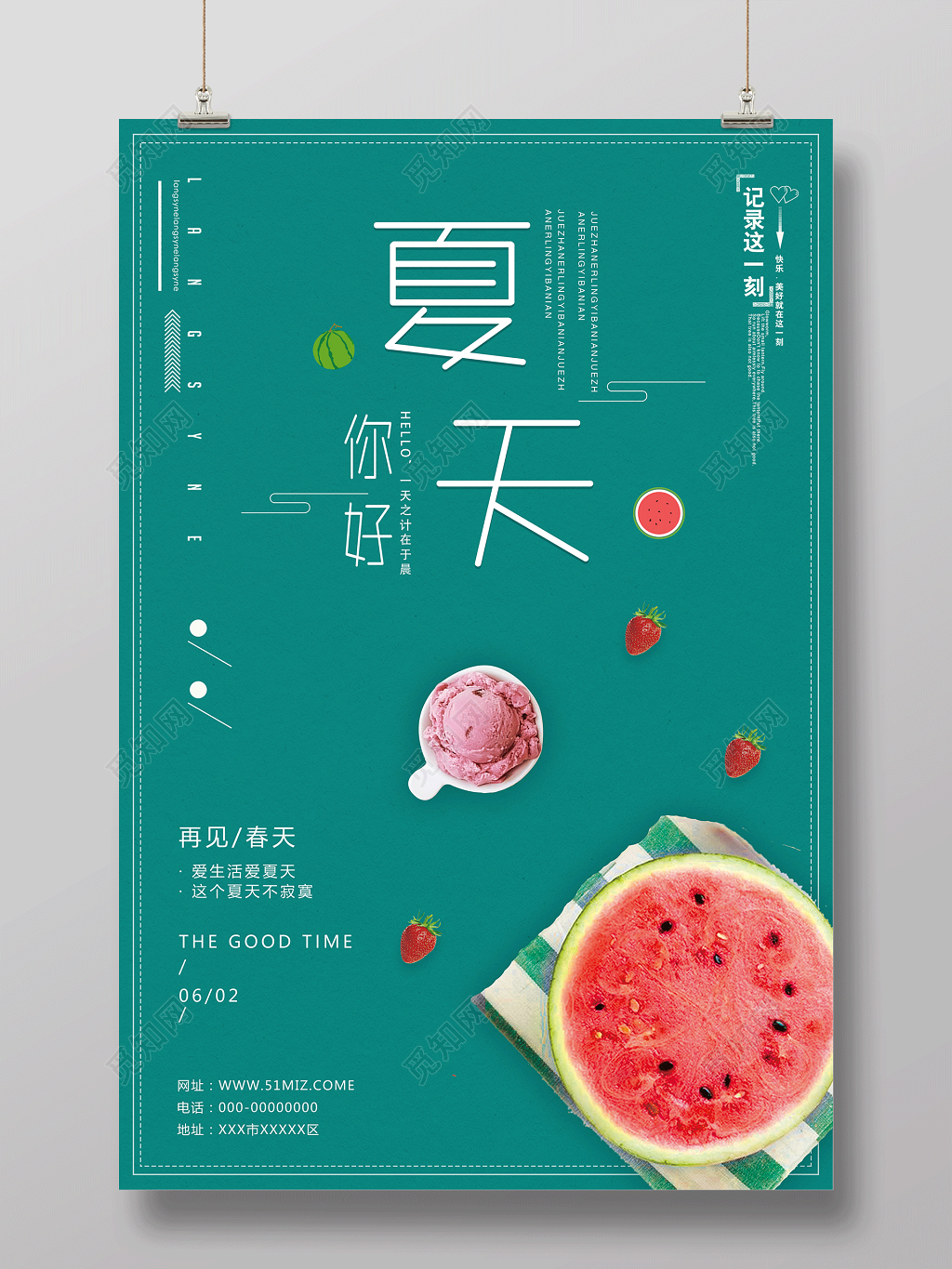 夏天你好爱生活爱夏天这个夏天不寂寞夏天宣传绿色海报