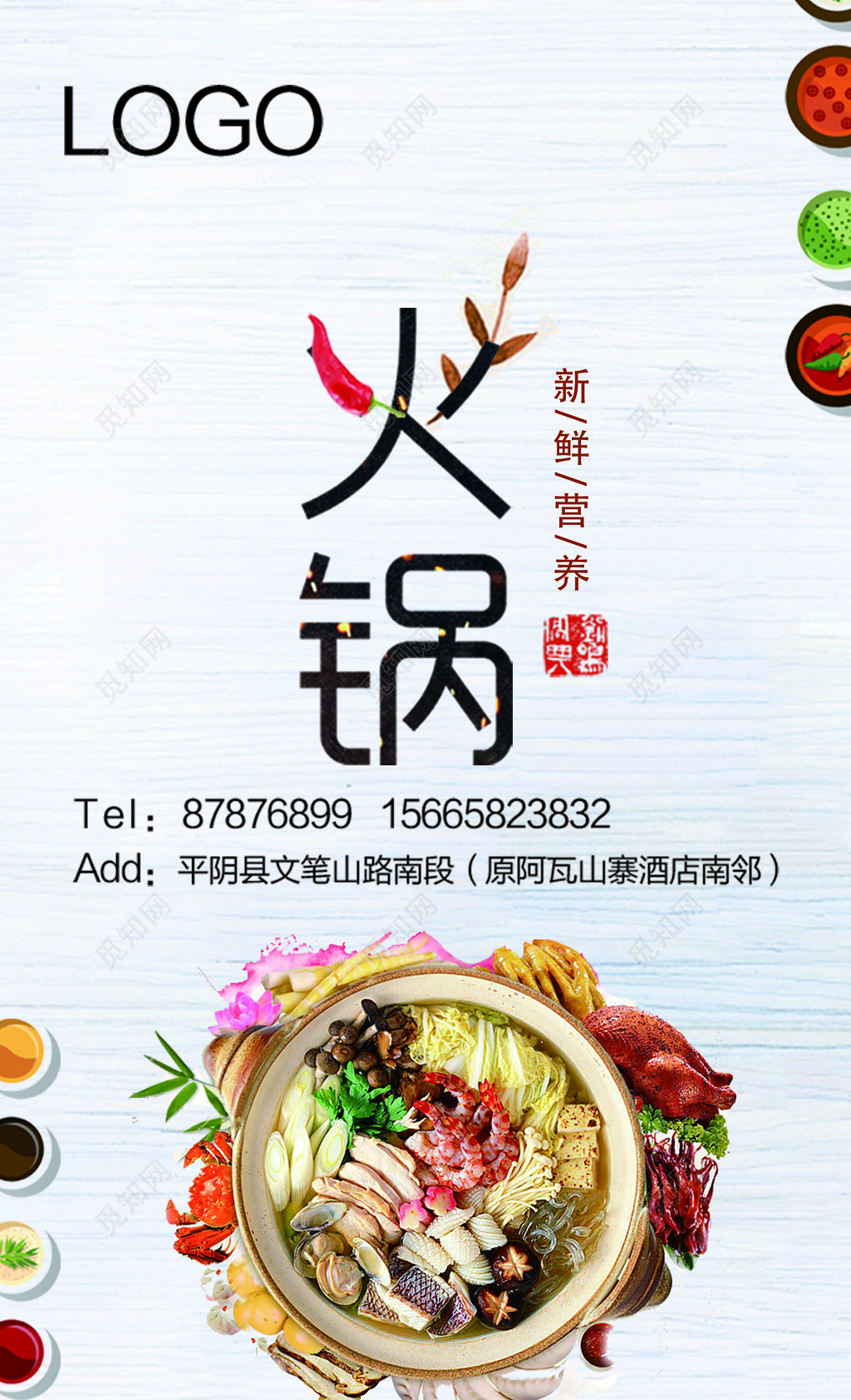 清新简约白底竖版名片火锅名片