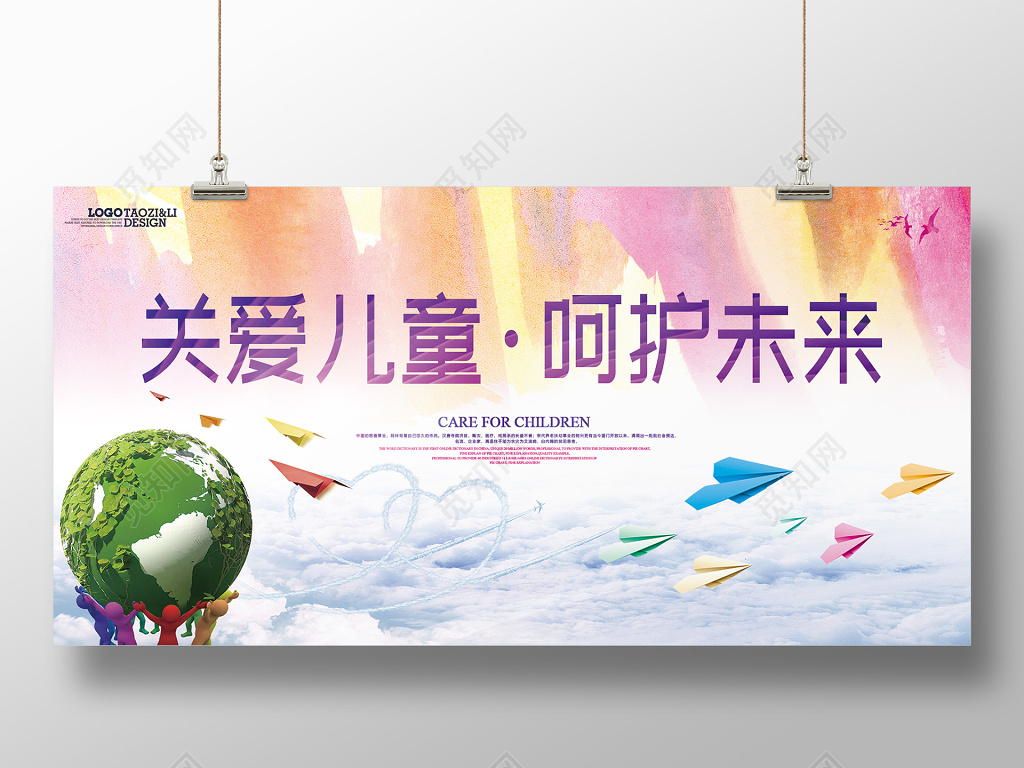 简约创意风关爱儿童呵护未来爱心展板 