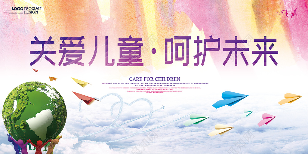 简约创意风关爱儿童呵护未来爱心展板 