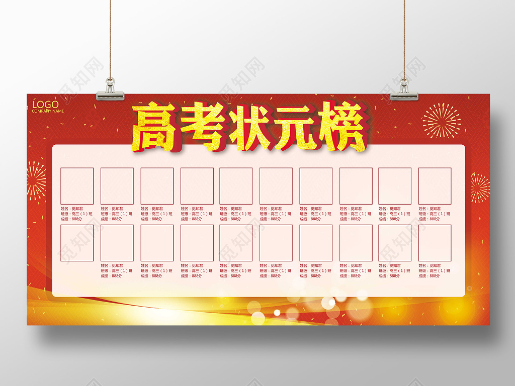 红色大气风高考状元榜宣传海报展板
