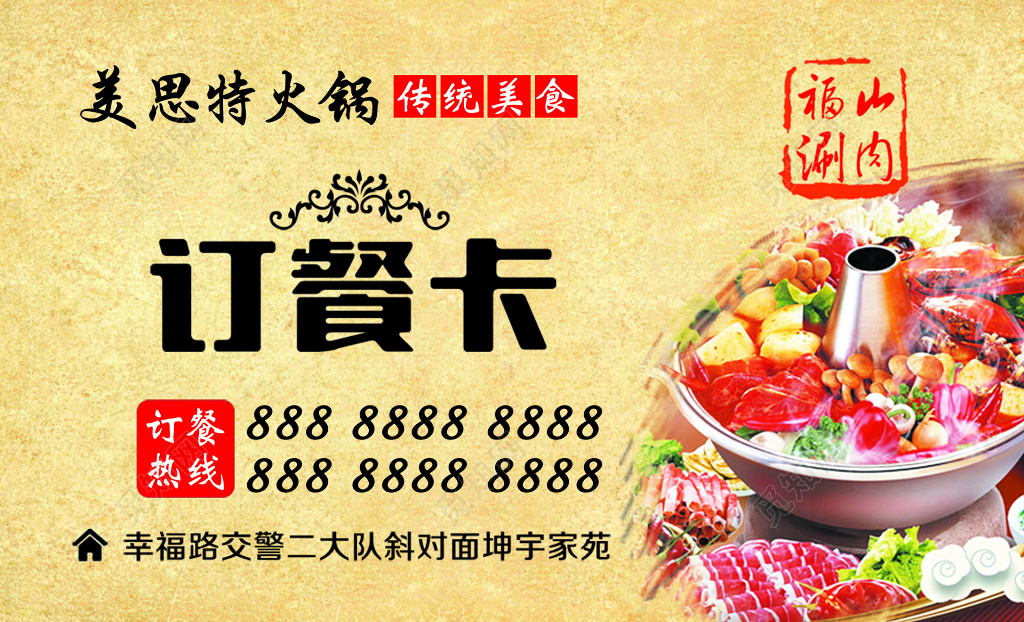 黄色食材图片火锅订餐卡