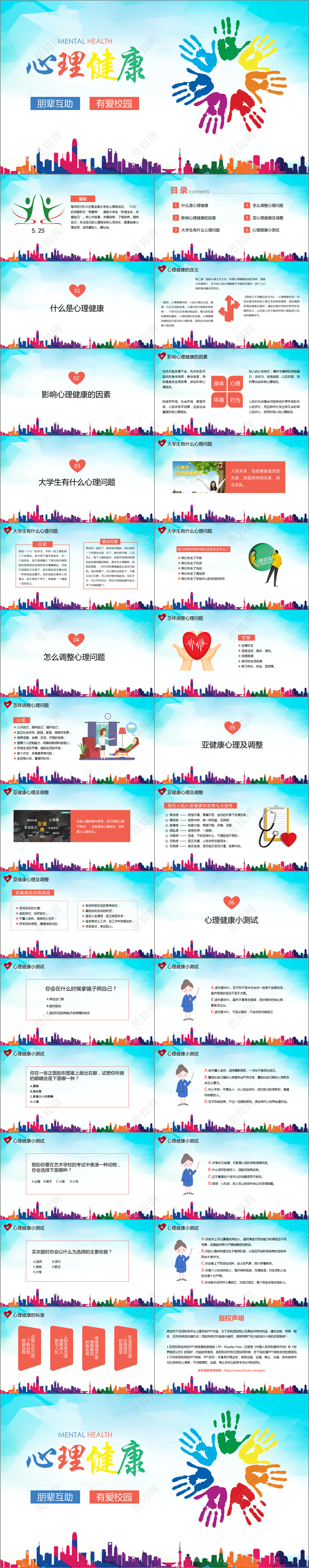 多彩朋辈互助友爱校园大学生心理健康教育培训ppt模板