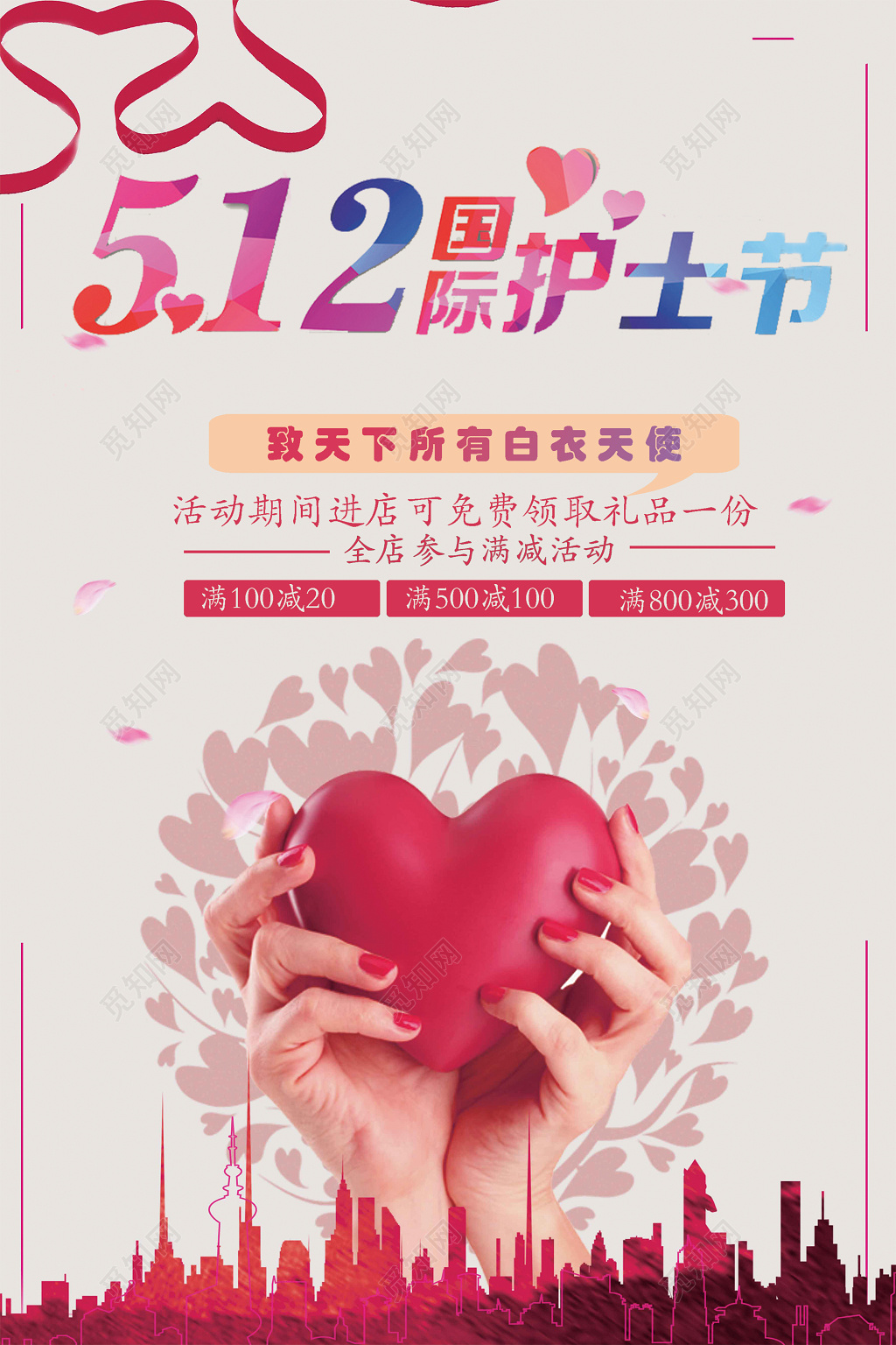 512国际护士节创意促销海报爱心创意海报