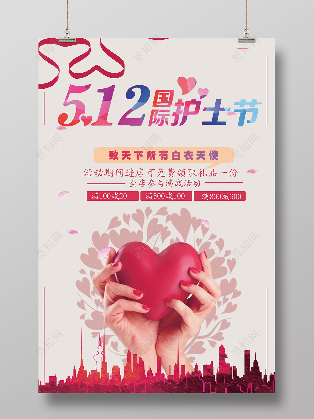 512国际护士节创意促销海报爱心创意海报
