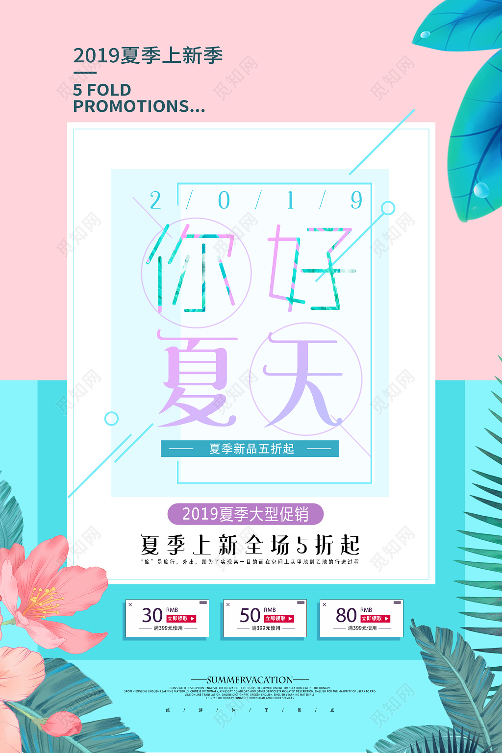 你好夏天夏季新品五折起夏季新品夏天宣传蓝色海报