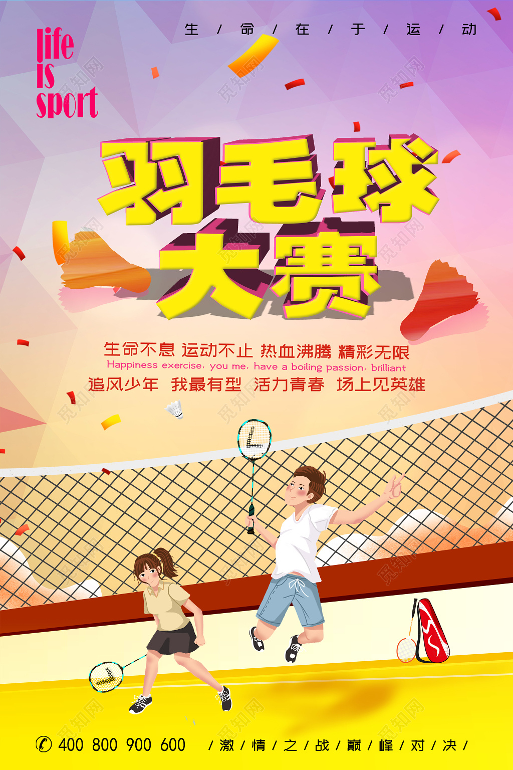 校园羽毛球体育追风少年羽毛球大赛海报