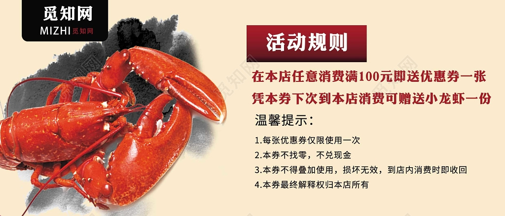 餐饮简约大气小龙虾优惠券卡券设计