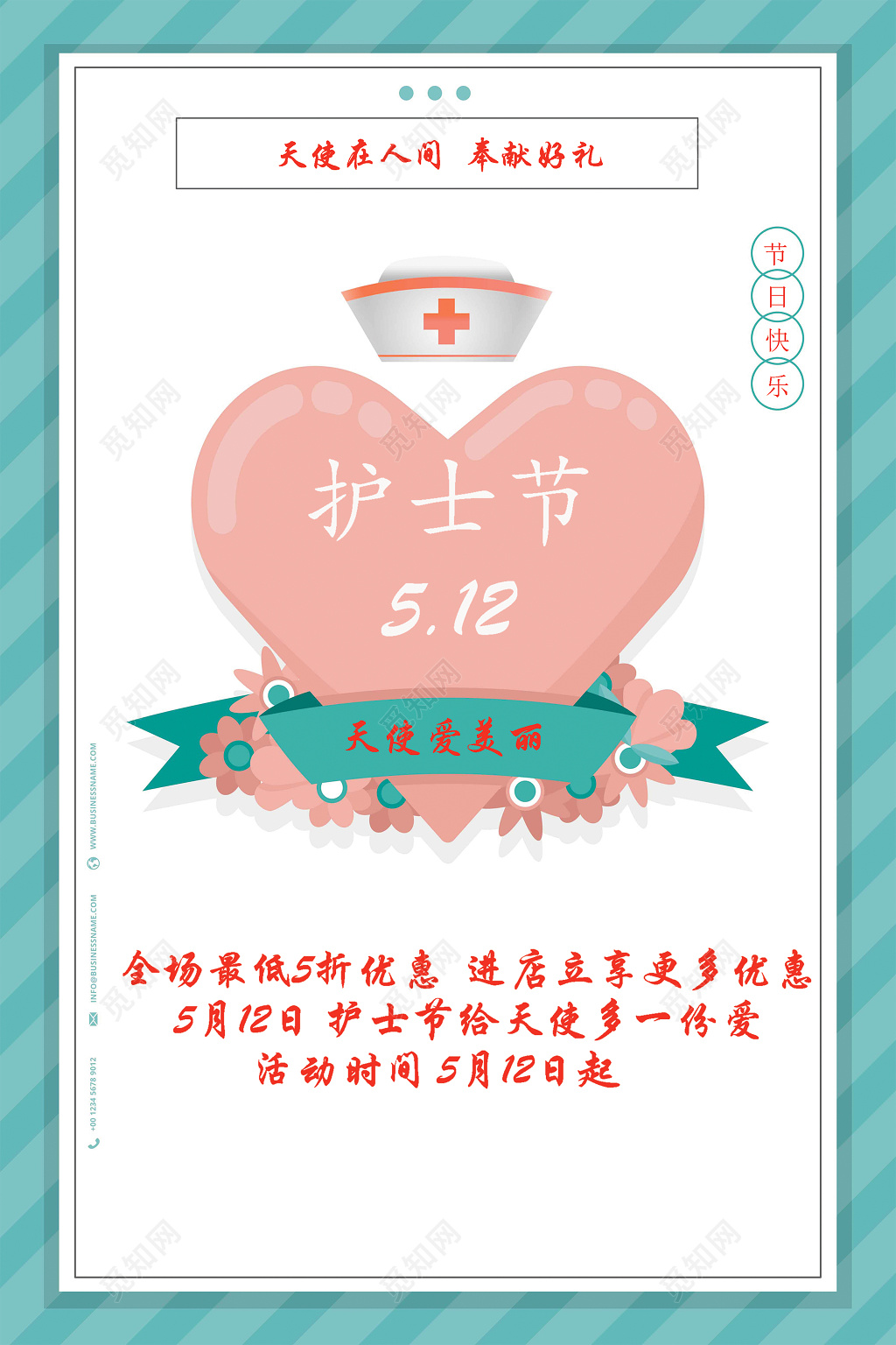 512护士节促销海报动漫卡通创意海报