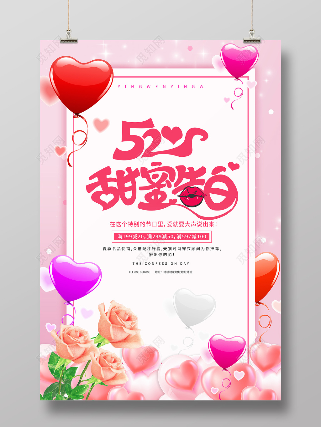  粉色浪漫520甜蜜告白情人节海报