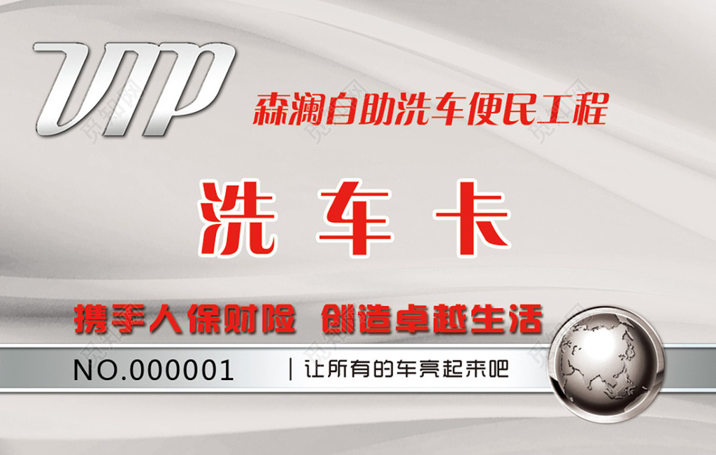 洗车名片洗车便民工程洗车卡名片设计