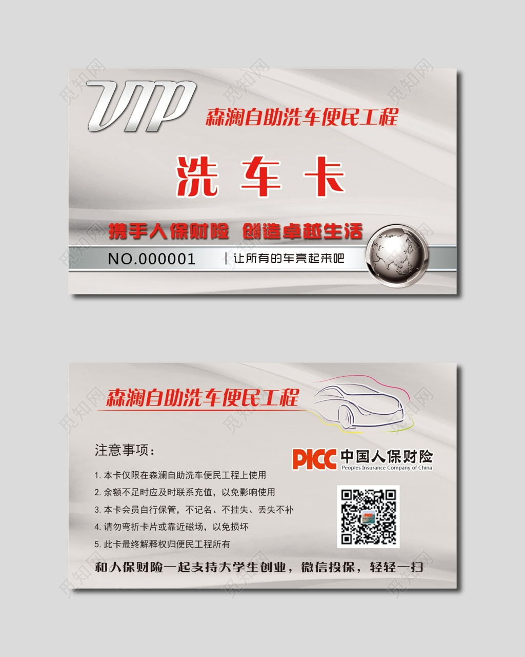 洗车名片洗车便民工程洗车卡名片设计