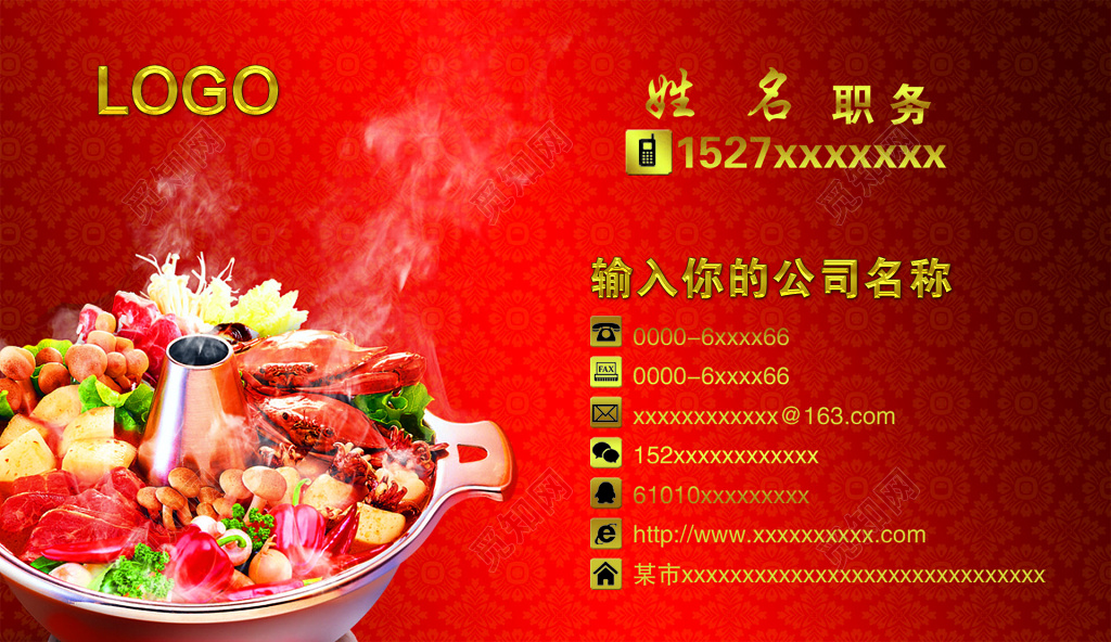 红色主题黄色字体中国风火锅名片