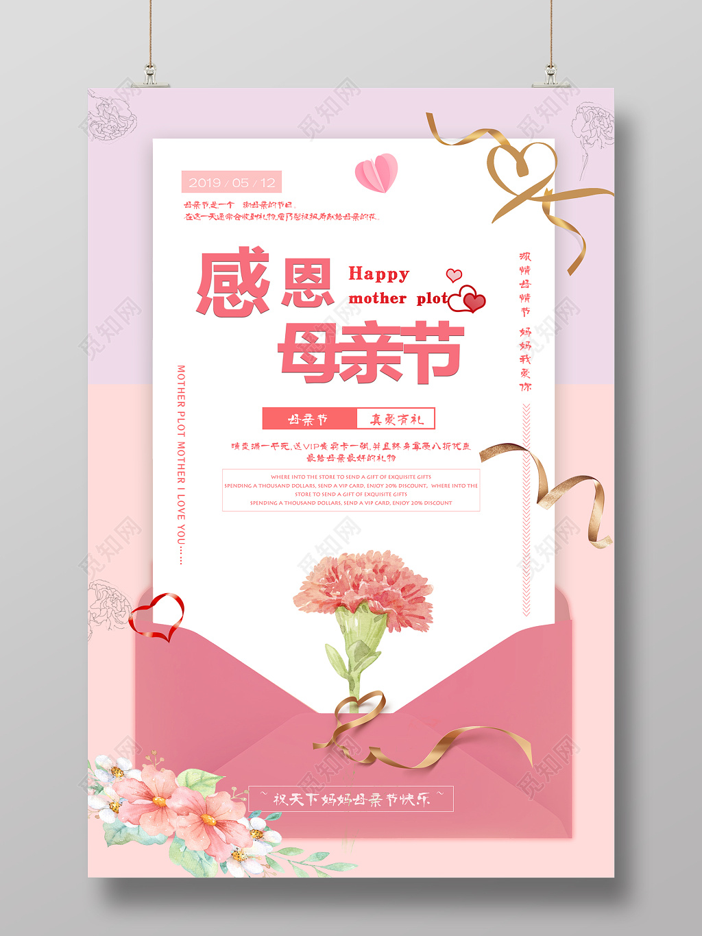 温馨感恩母亲节海报