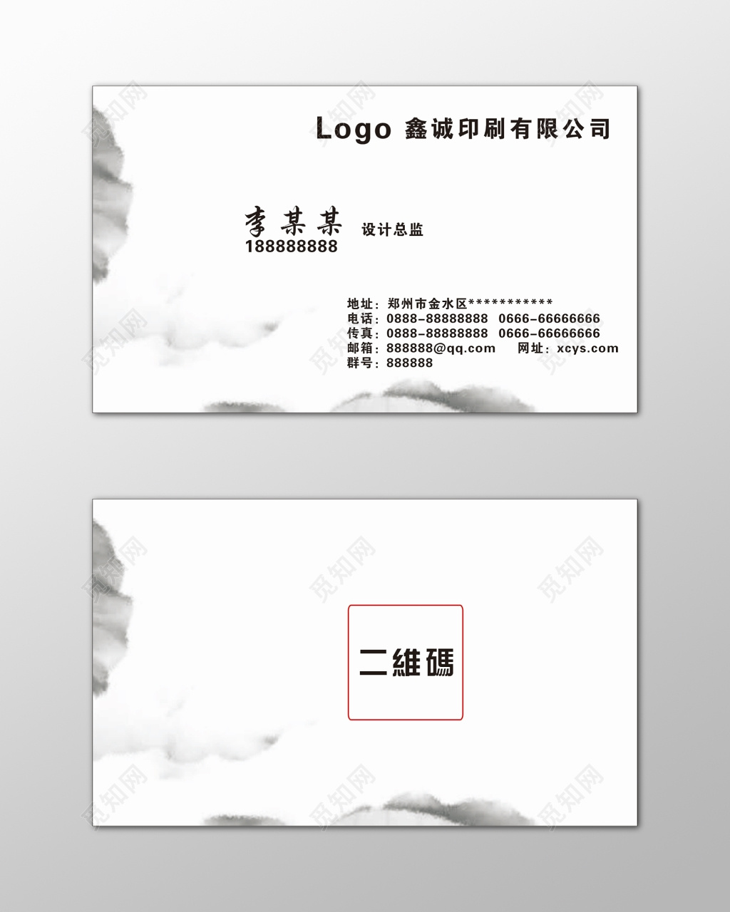 中国风名片名片印刷水墨简约名片设计模板