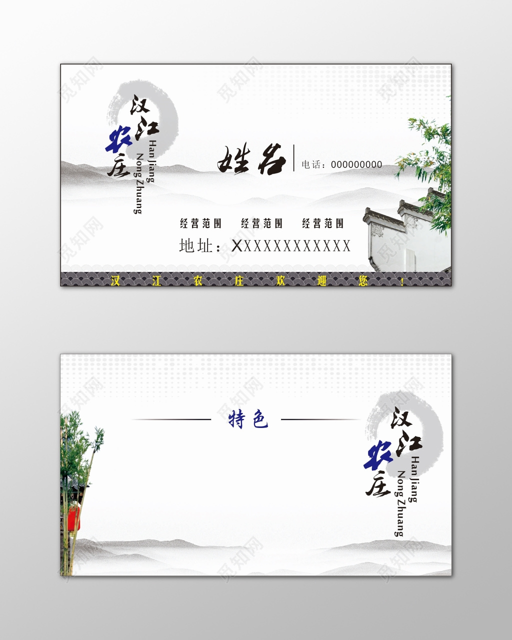 中国风名片农庄农产品简约名片设计模板