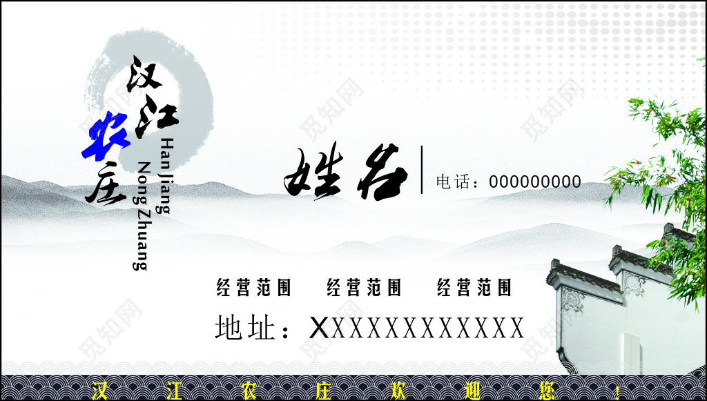 中国风名片农庄农产品简约名片设计模板