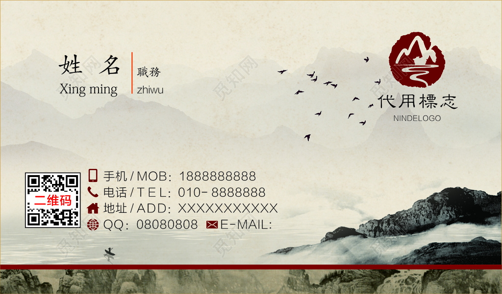 中国风名片山水水墨简约名片设计模板
