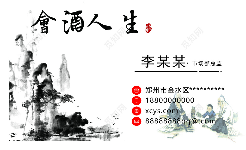 中国风名片酒馆水墨山水名片设计模板