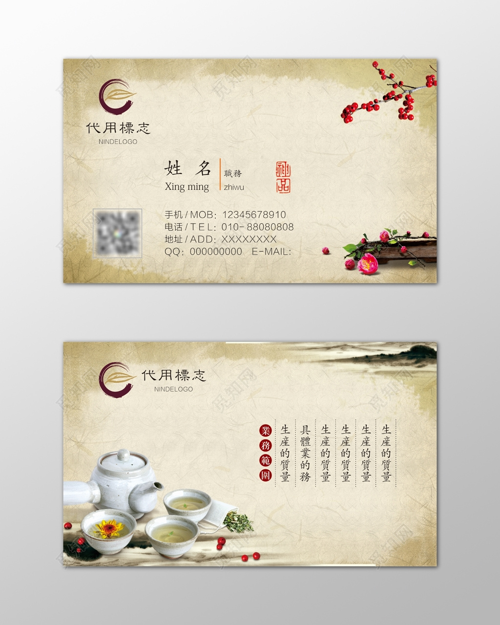 中国风名片茶艺茶叶水墨名片设计模板