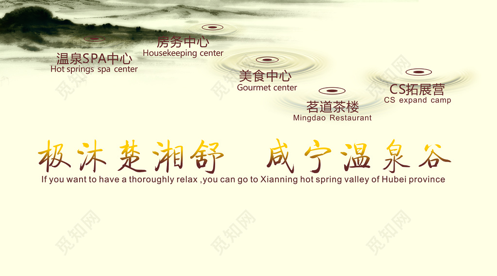 中国风名片度假区温泉水墨简约名片设计模板