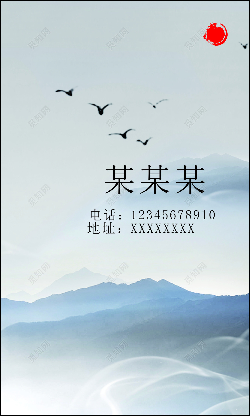 中国风名片山水水墨名片设计模板