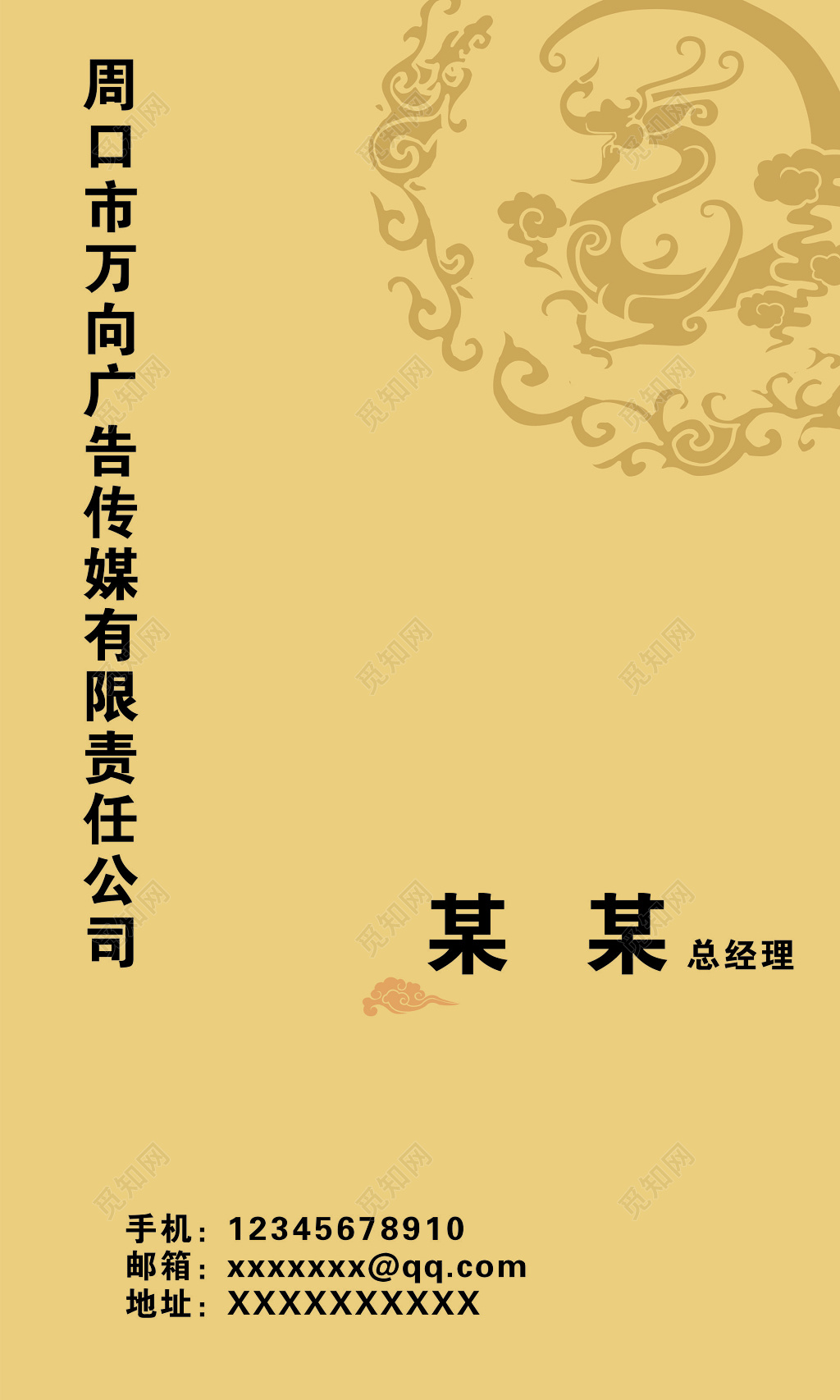 中国风名片广告传媒花纹黄色名片设计模板