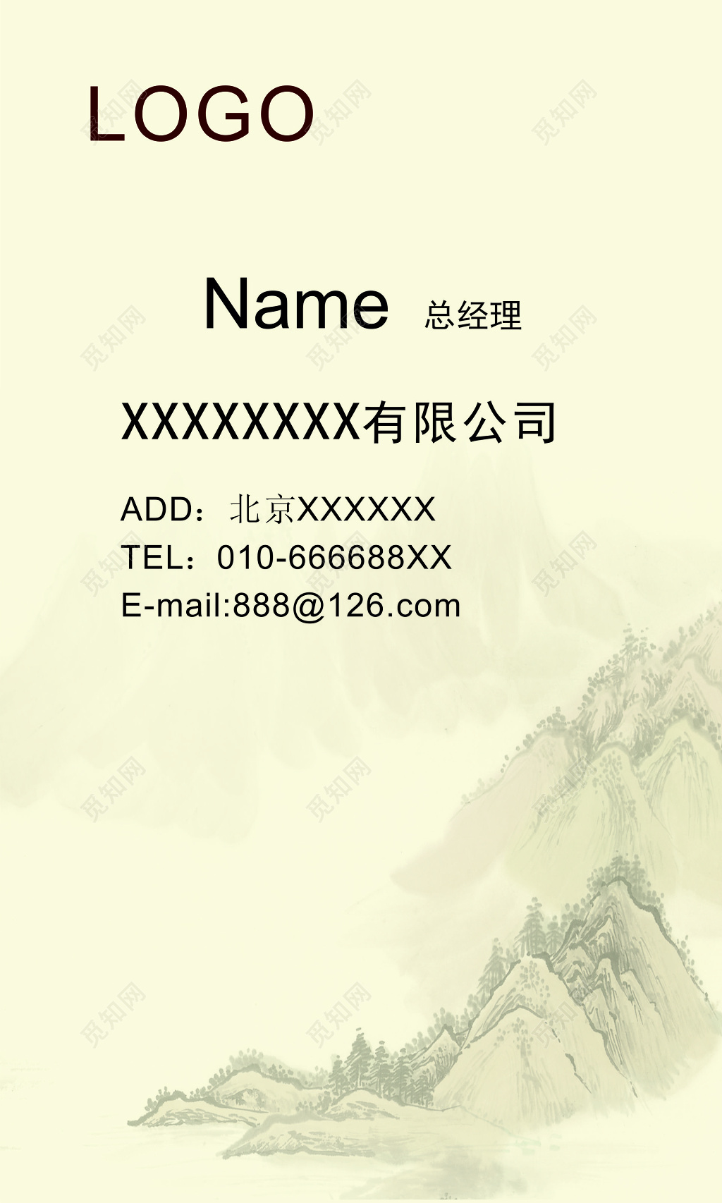 中国风名片山水简约名片设计模板