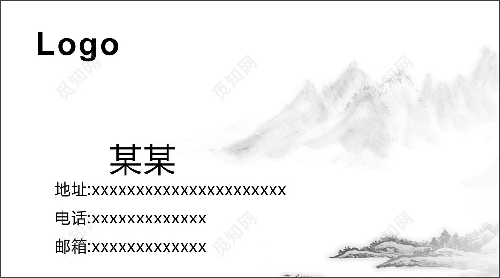 中国风名片水墨山水名片设计模板