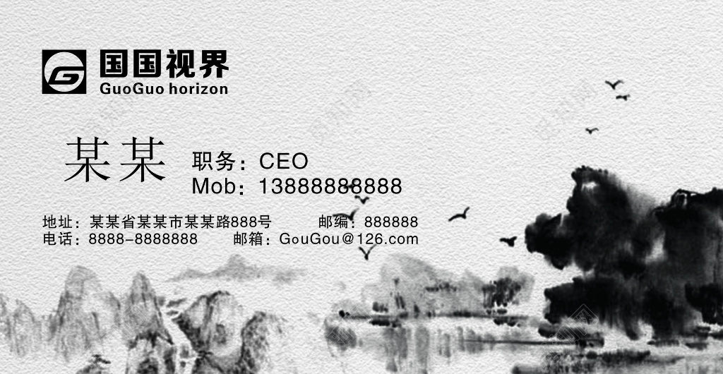 中国风名片水墨黑白简约名片设计模板