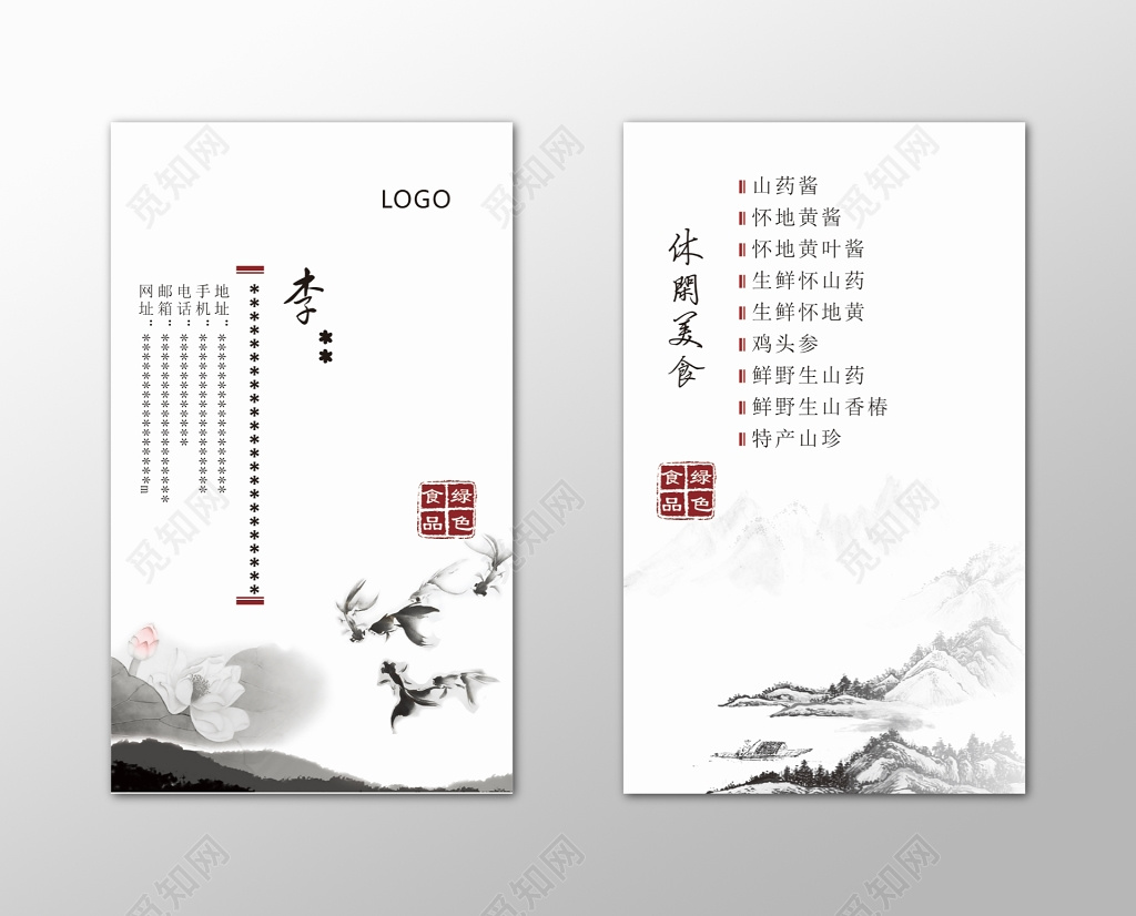 中国风名片果酱农产品山水简约名片设计模板