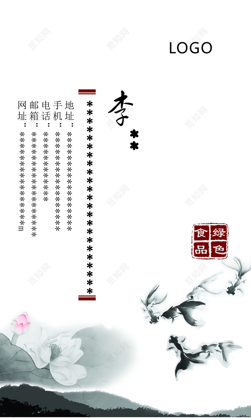 中国风名片果酱农产品山水简约名片设计模板