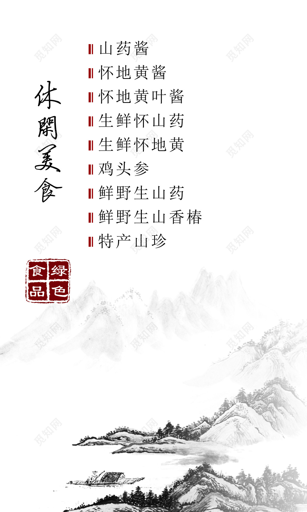 中国风名片果酱农产品山水简约名片设计模板