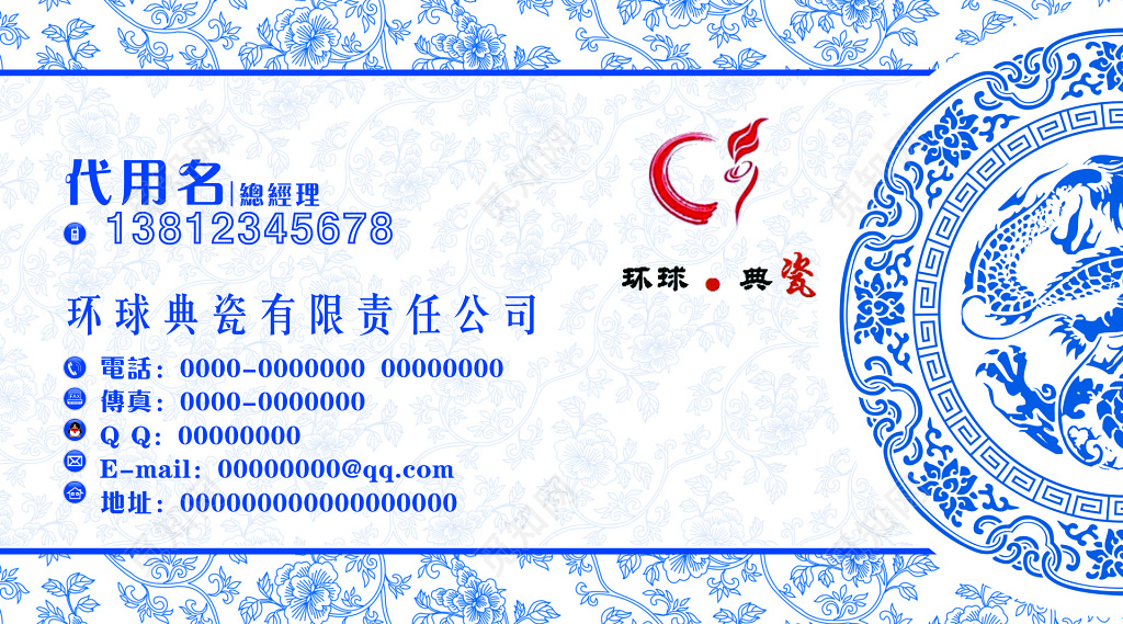 中国风名片瓷砖销售青花瓷简约名片设计模板