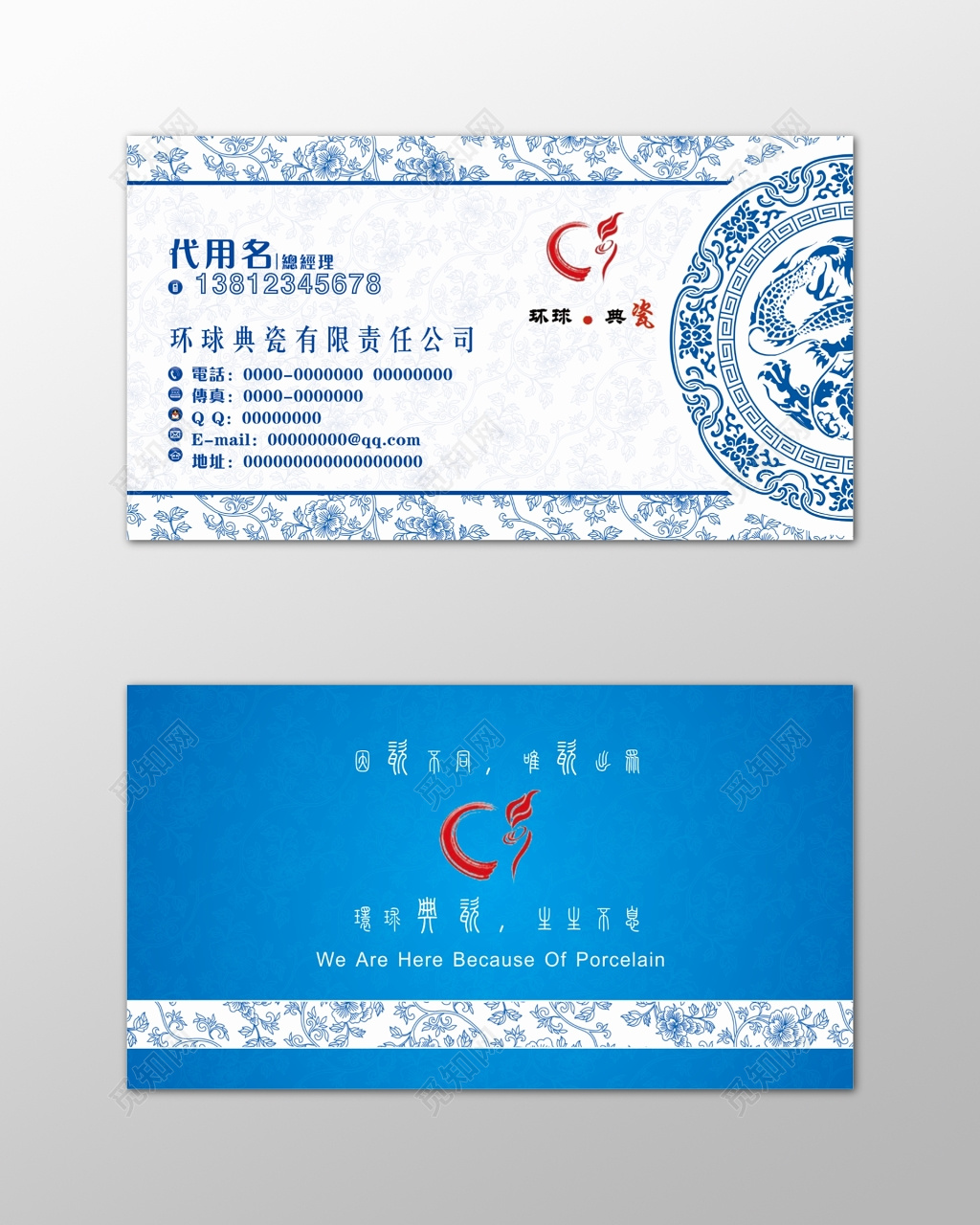 中国风名片瓷砖销售青花瓷简约名片设计模板