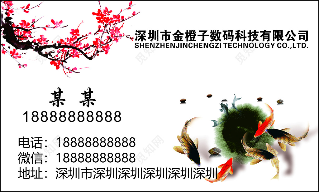 中国风名片数码科技水墨金鱼名片设计模板