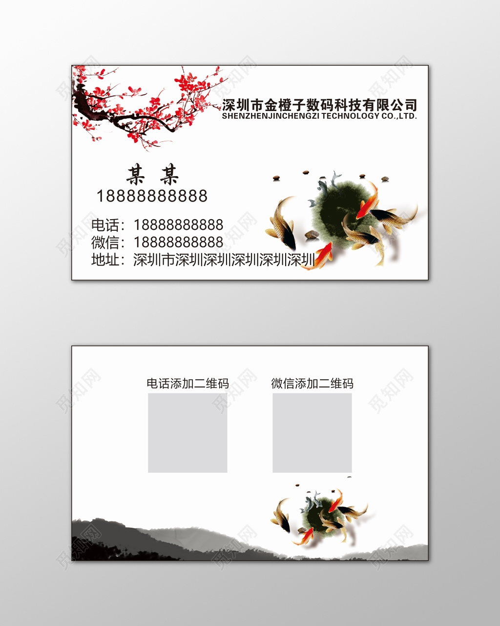 中国风名片数码科技水墨金鱼名片设计模板