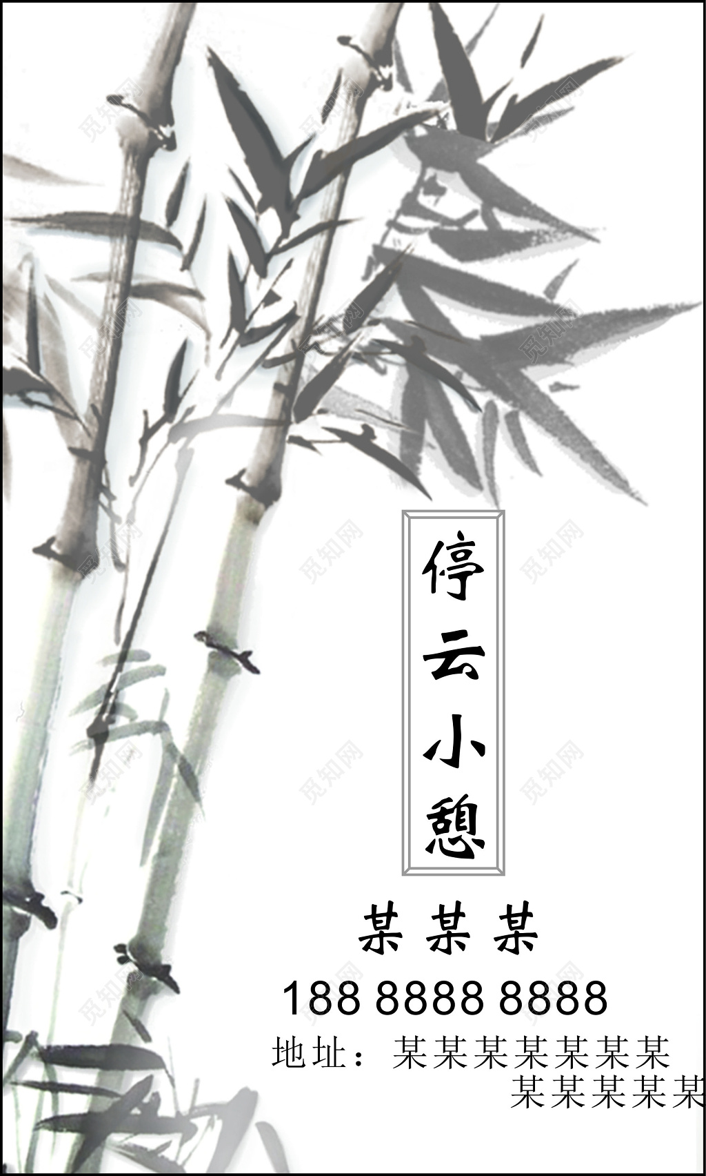 中国风名片竹子水墨简约名片设计模板