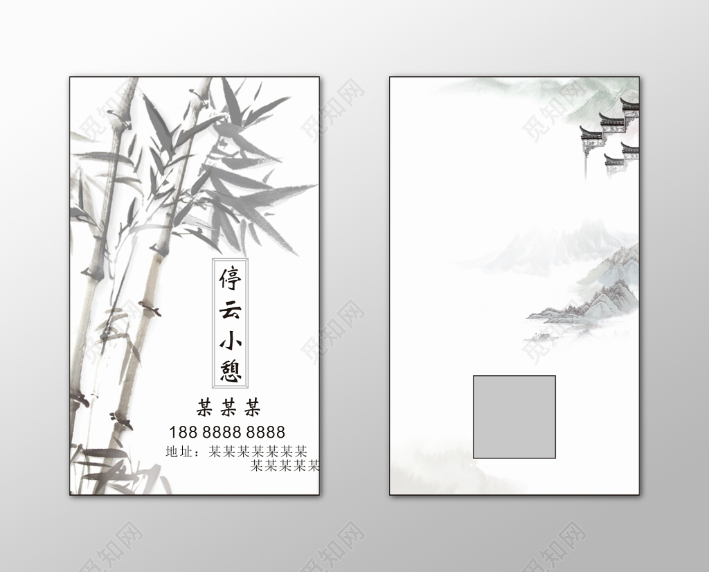 中国风名片竹子水墨简约名片设计模板