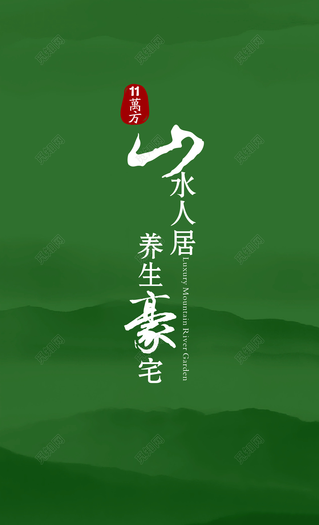 中国风名片山水豪宅绿色简约名片设计模板