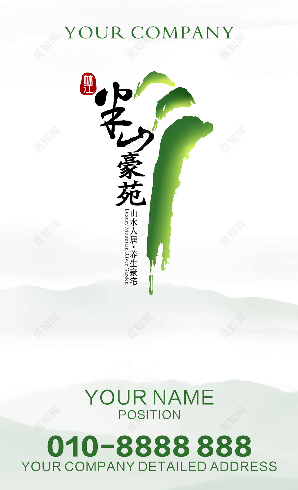 中国风名片山水豪宅绿色简约名片设计模板