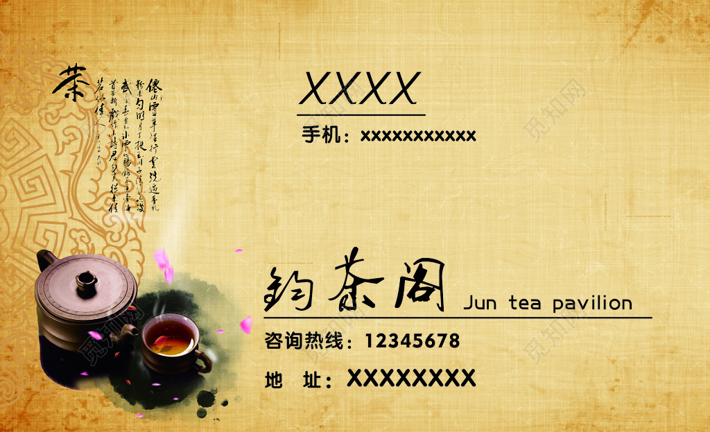 中国风名片茶叶店高档礼品棕色简约名片设计模板