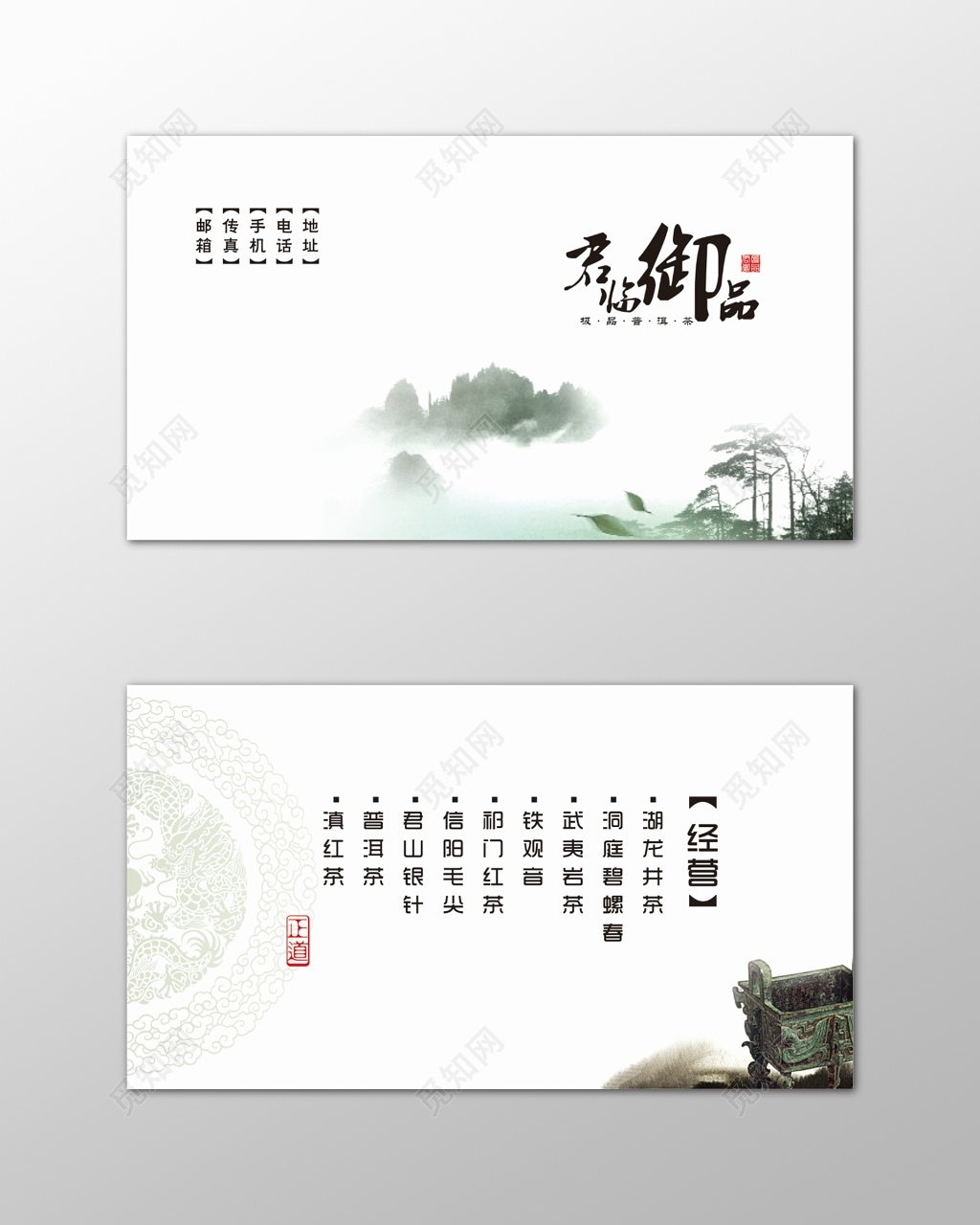 中国风名片茶叶经销水墨简约名片设计模板