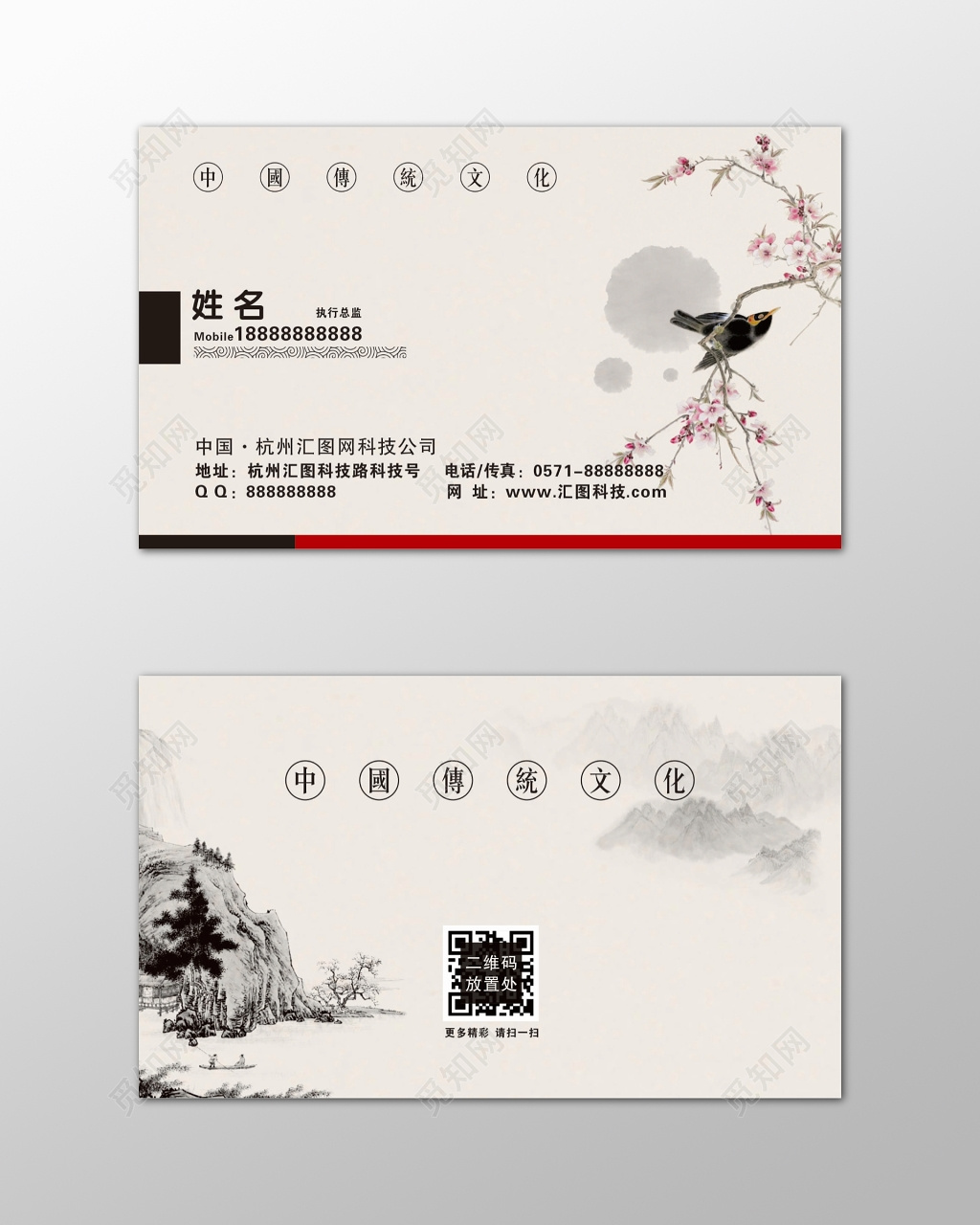 中国风名片传统文化水墨简约名片设计模板