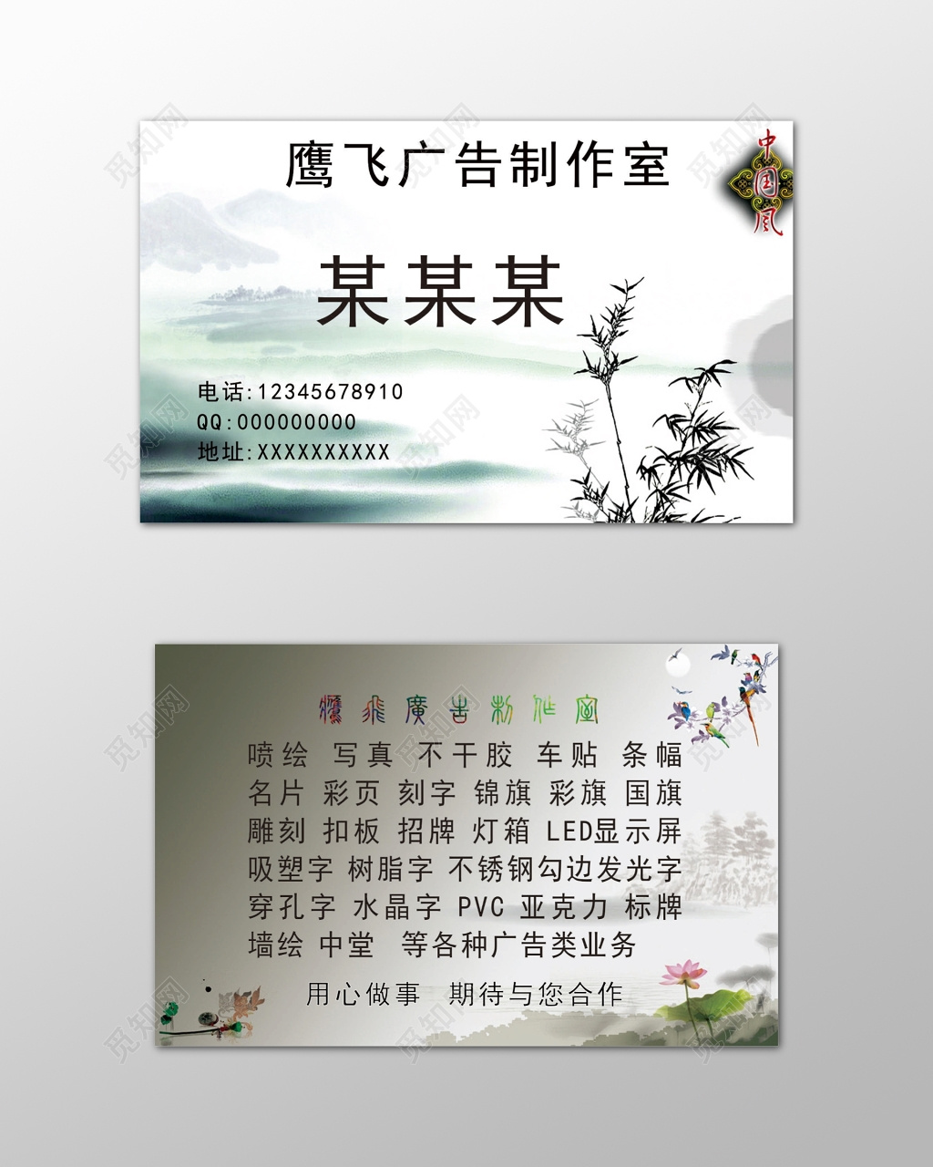 中国风名片广告制作水墨简约名片设计模板