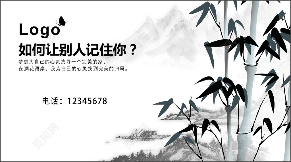 中国风名片水墨竹子简约名片设计模板