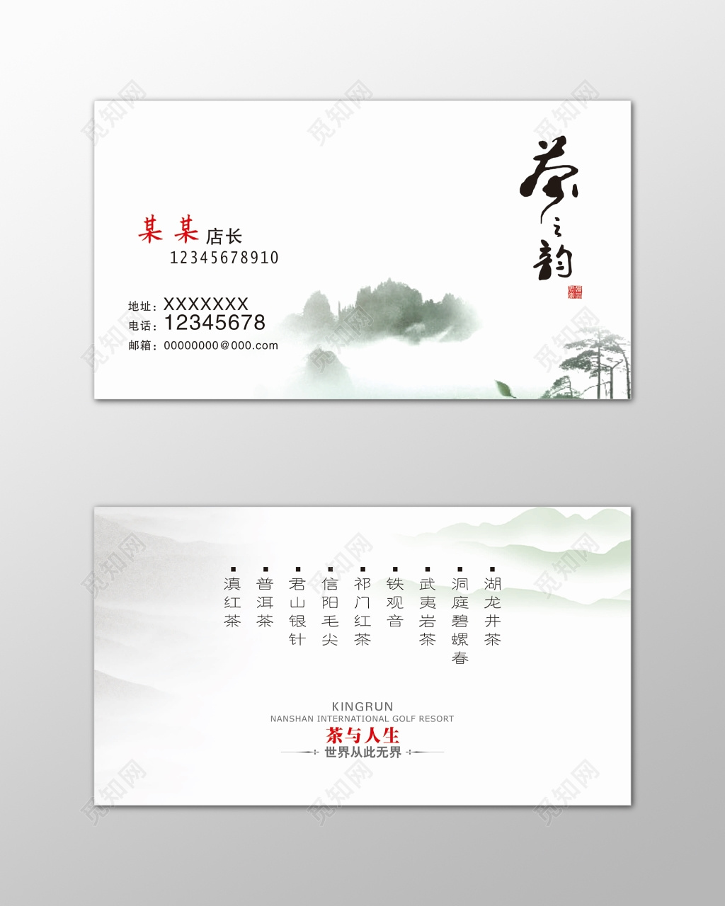 中国风名片水墨简约名片设计模板